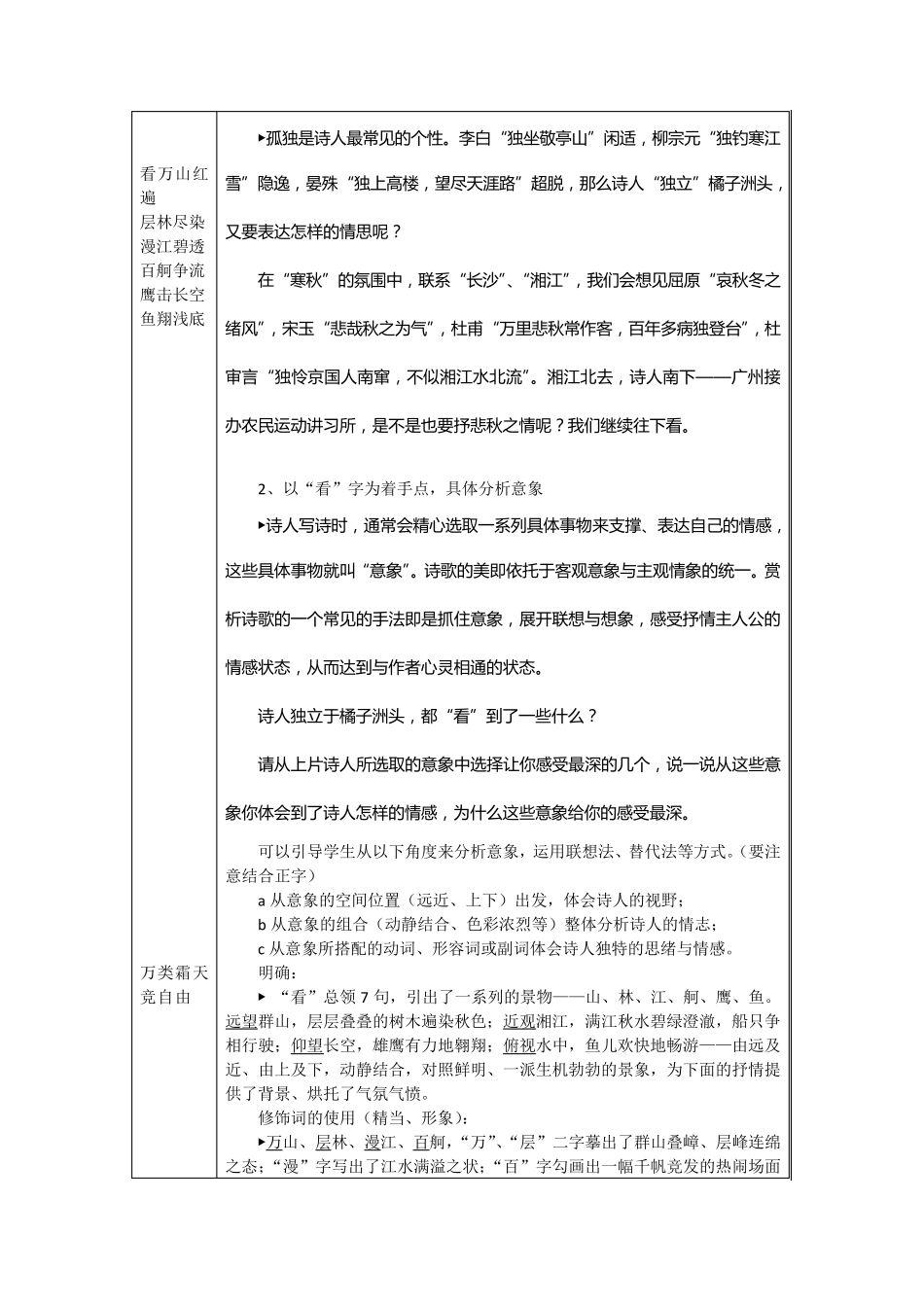 沁园春·长沙教案_第3页