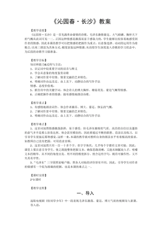 沁园春·长沙教案