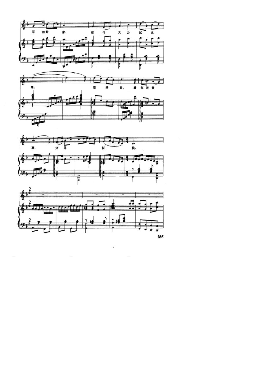 沁园春·雪钢琴伴奏谱_第3页