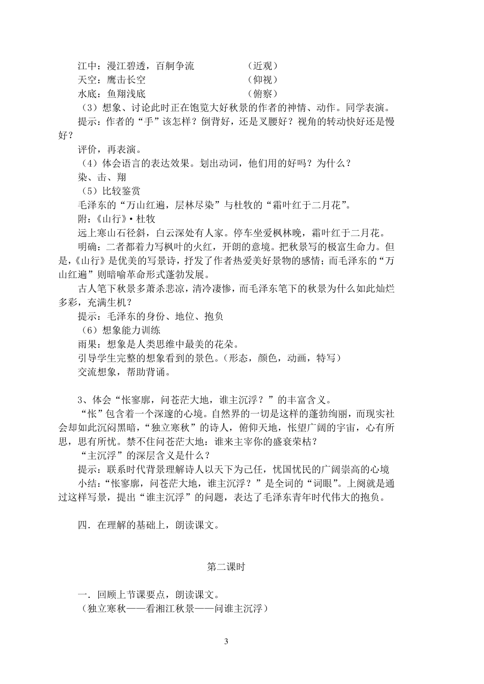 沁园春长沙教学设计_第3页