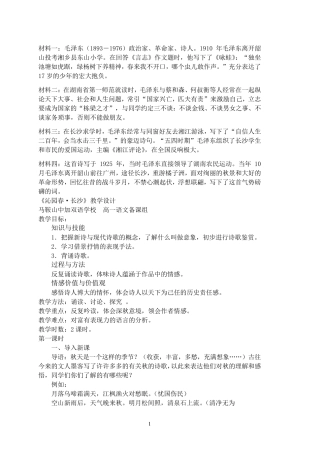 沁园春长沙教学设计