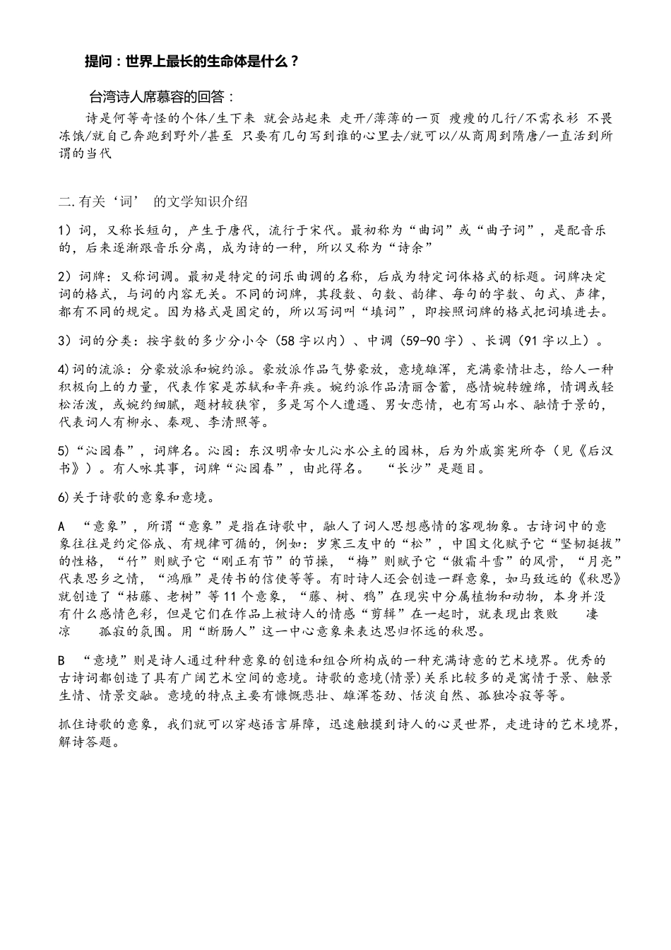 沁园春长沙教案(特别实用)_第2页