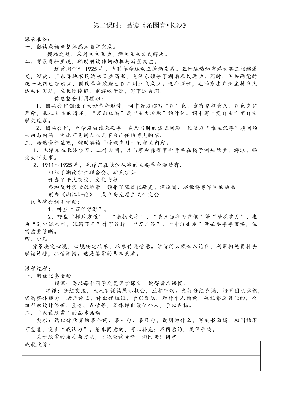 沁园春长沙教案(特别实用)_第3页