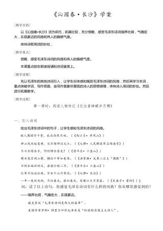 沁园春长沙教案(特别实用)