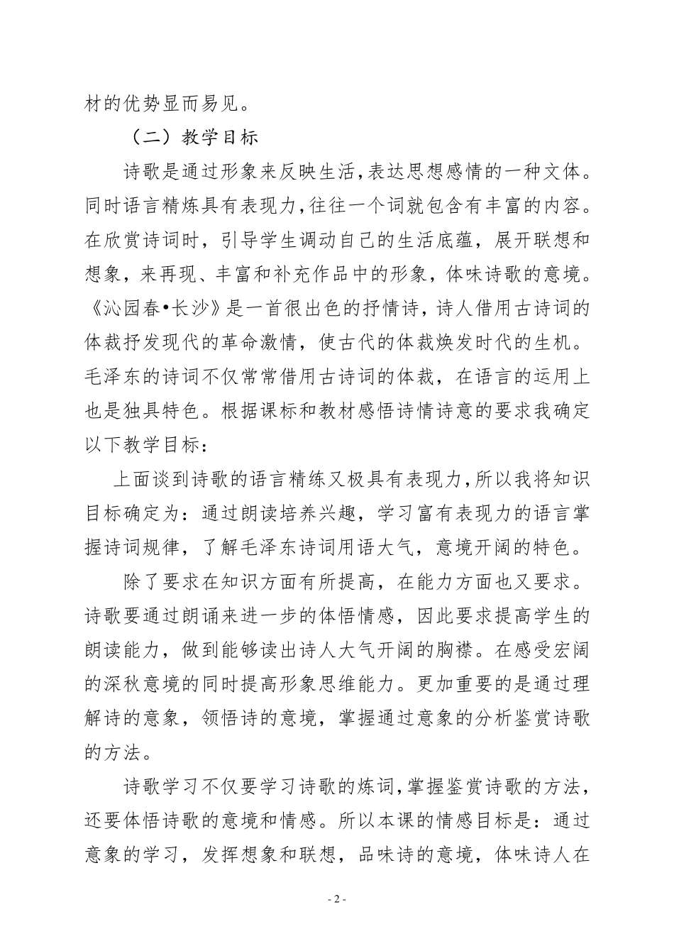 沁园春长沙说课稿_第2页