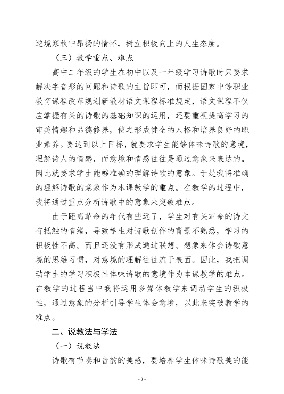 沁园春长沙说课稿_第3页