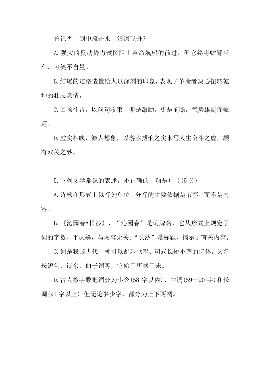 沁园春长沙课后阅读及答案_第2页