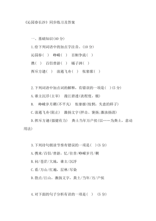 沁园春长沙课后阅读及答案