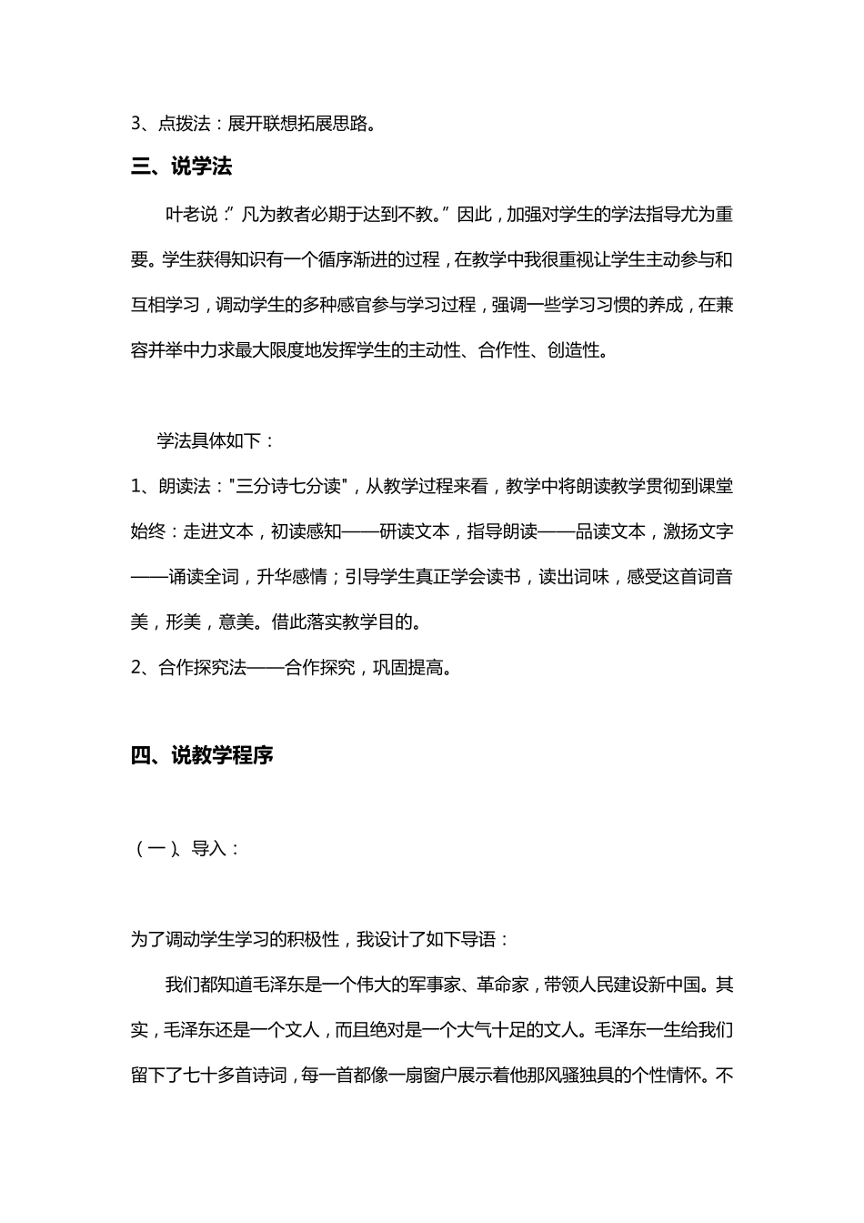 沁园春雪的说课稿_第2页