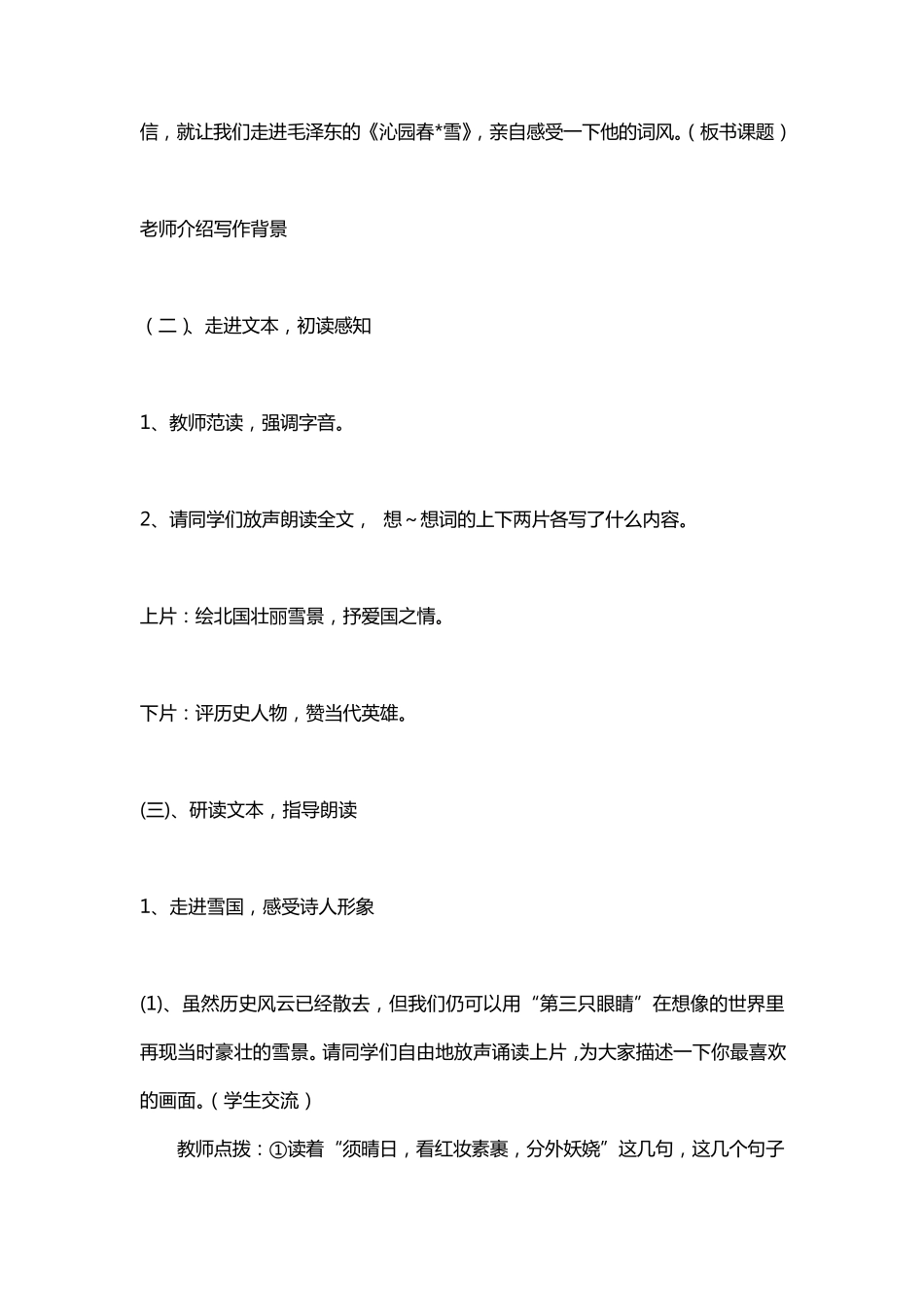 沁园春雪的说课稿_第3页