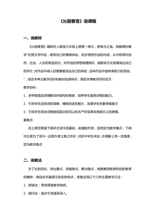 沁园春雪的说课稿