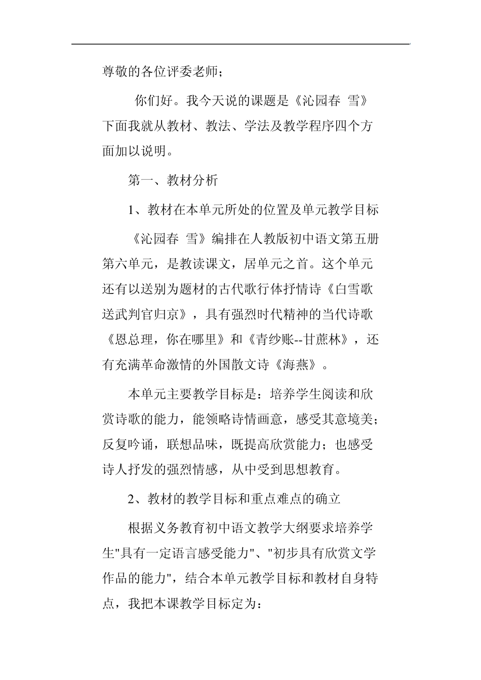 沁园春雪说课稿_第1页