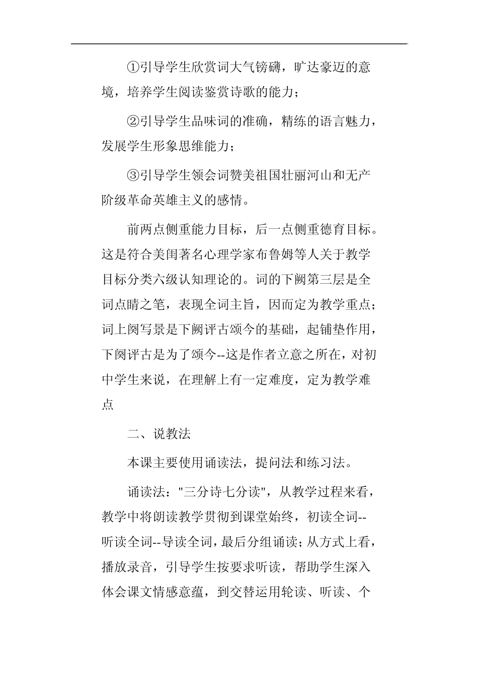沁园春雪说课稿_第2页