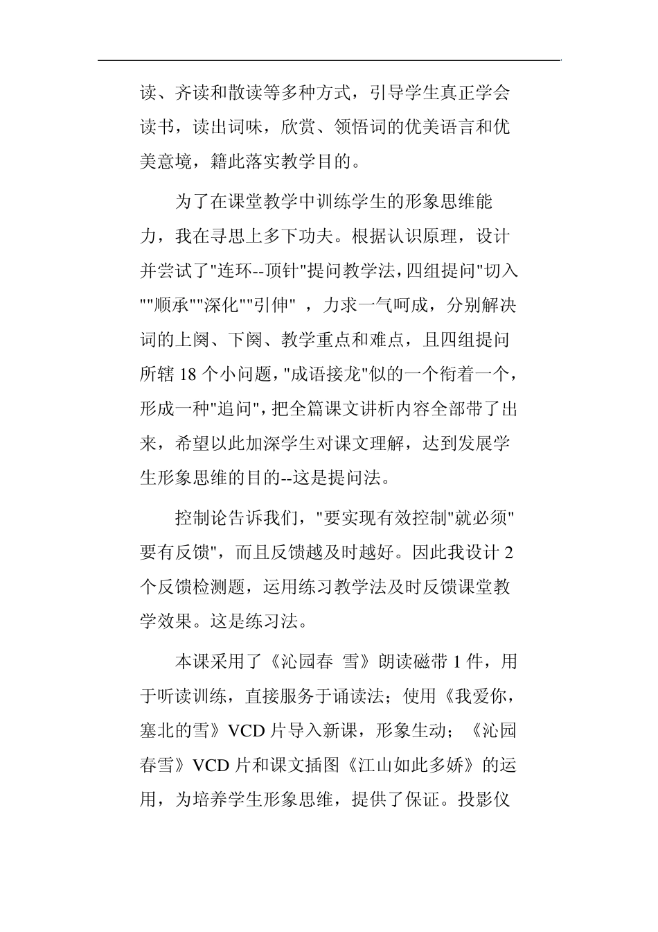 沁园春雪说课稿_第3页