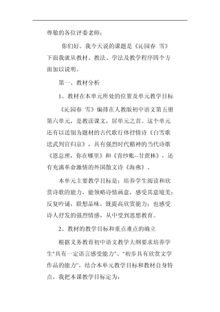 沁园春雪说课稿