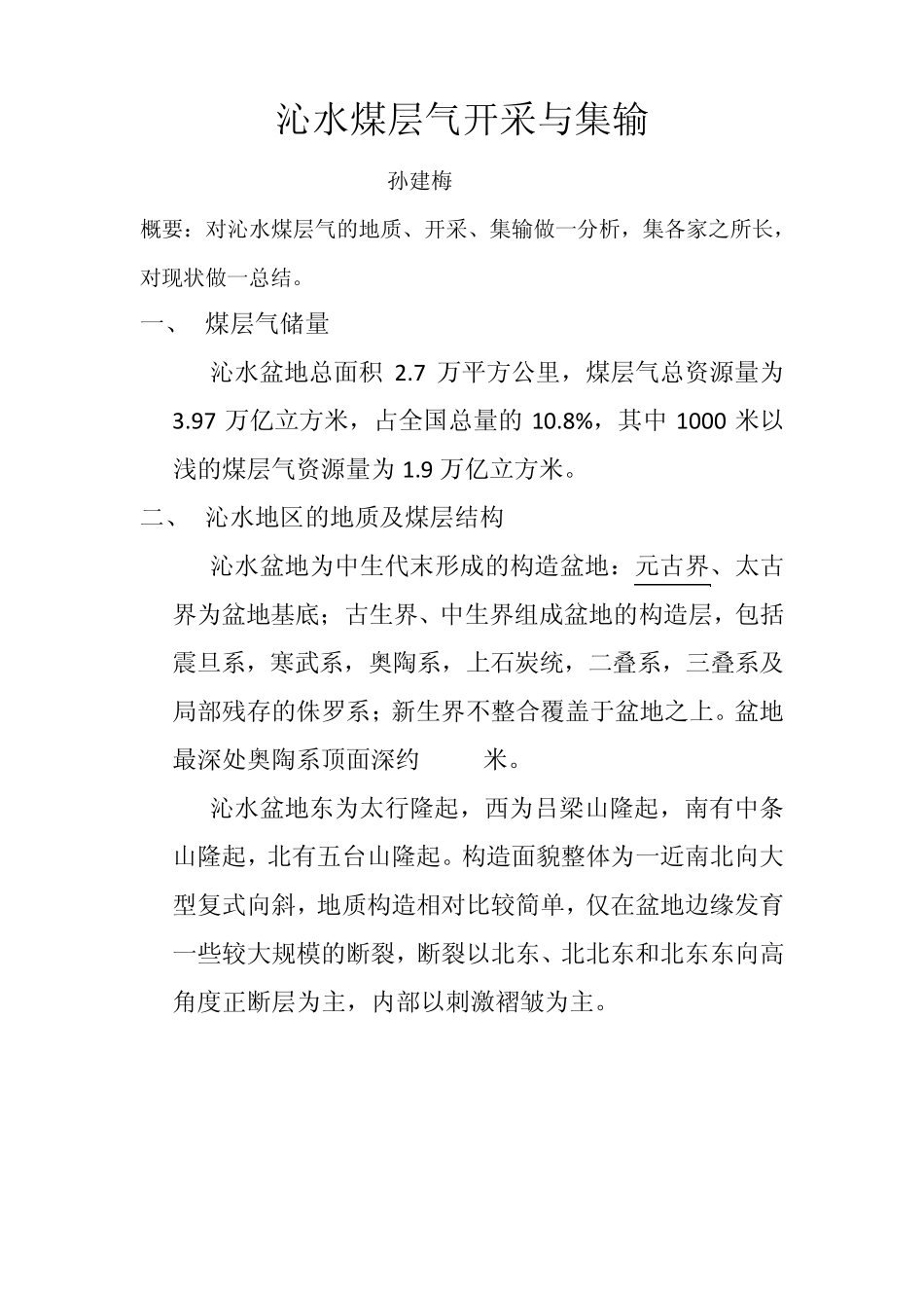 沁水煤层气开采与集输_第1页