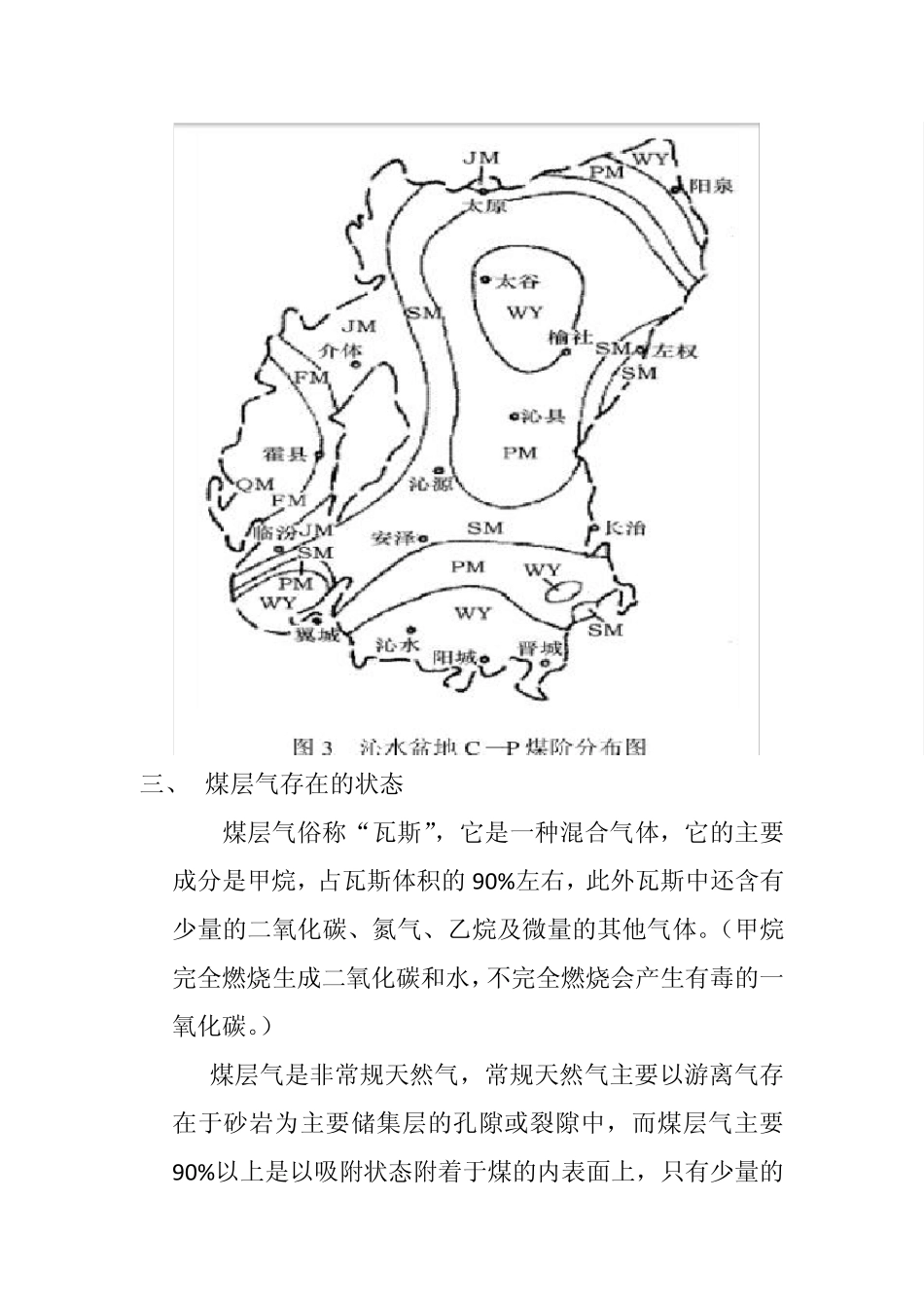 沁水煤层气开采与集输_第3页