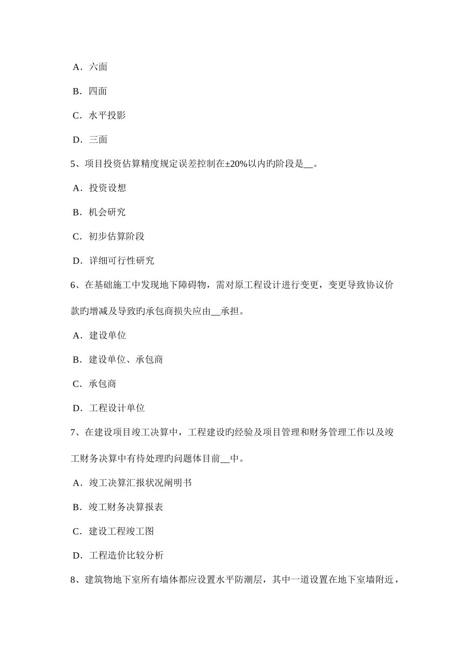 2025年安徽省造价工程师土建计量屋面防水考试试题_第2页