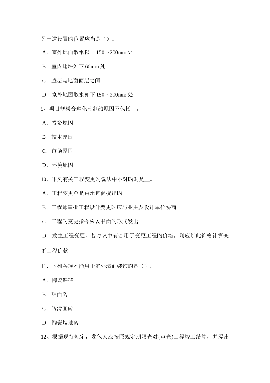 2025年安徽省造价工程师土建计量屋面防水考试试题_第3页