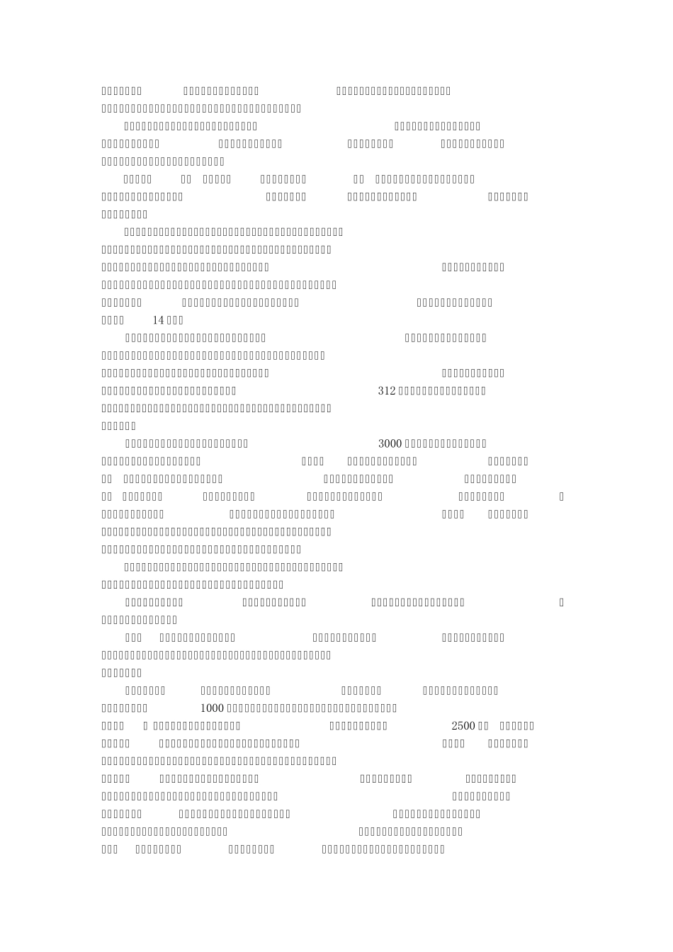 沂水地下大峡谷导游词_第3页