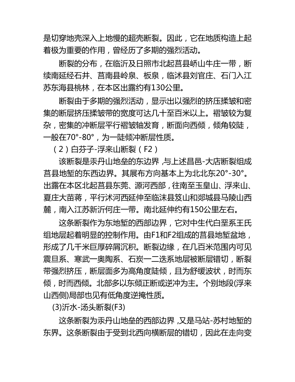 沂沭断裂带简介_第2页