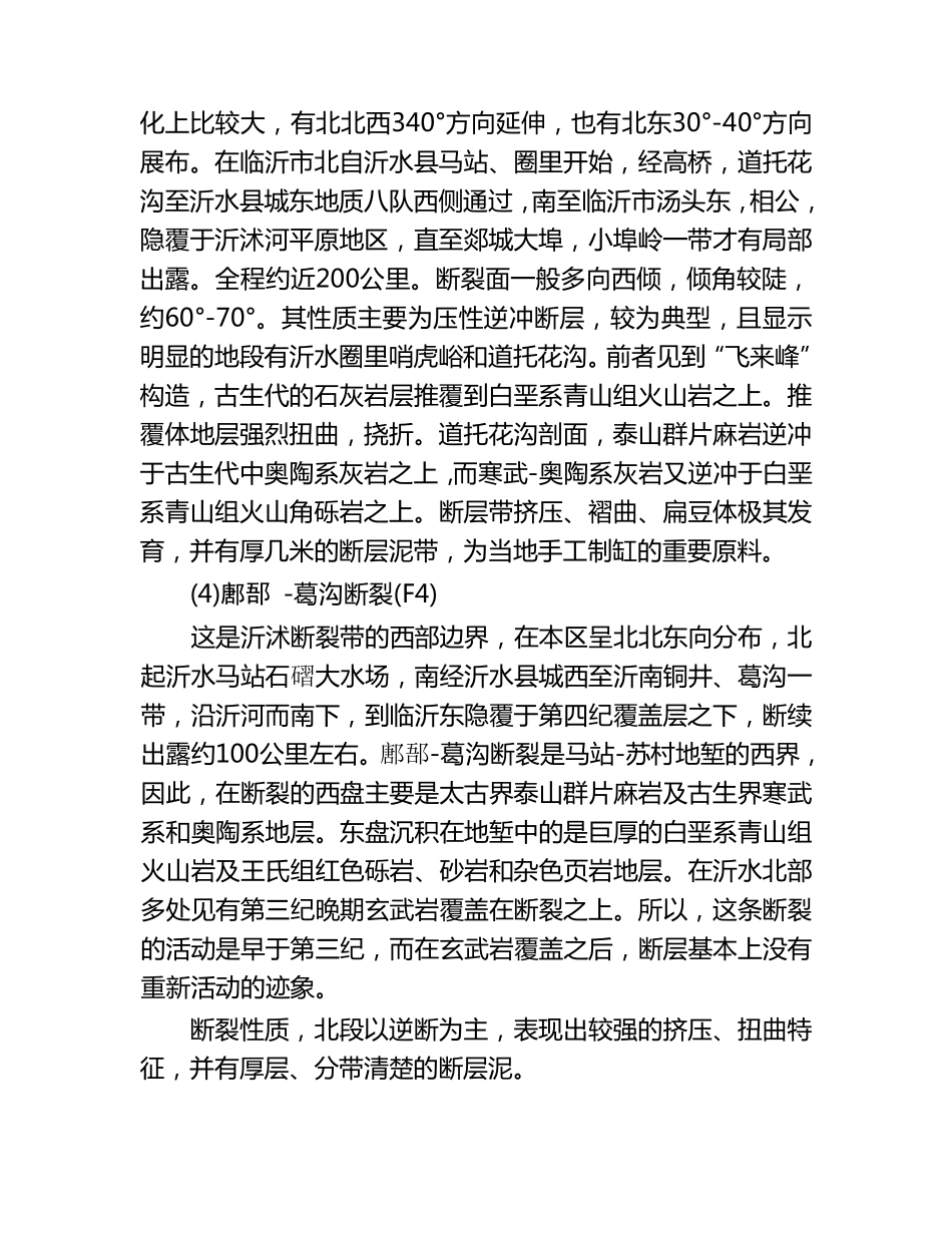 沂沭断裂带简介_第3页