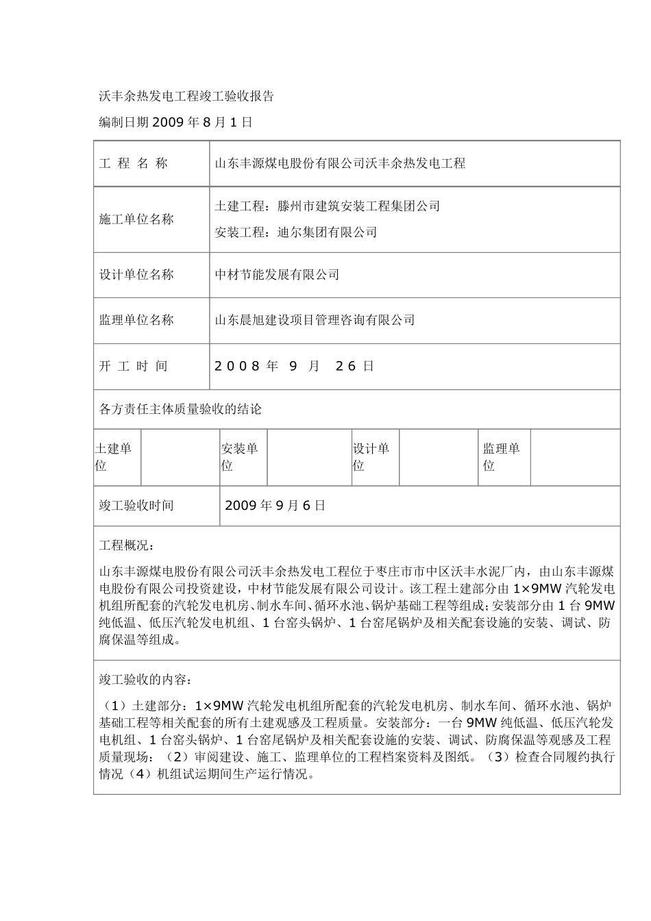 沃丰余热发电工程竣工验收报告_第1页