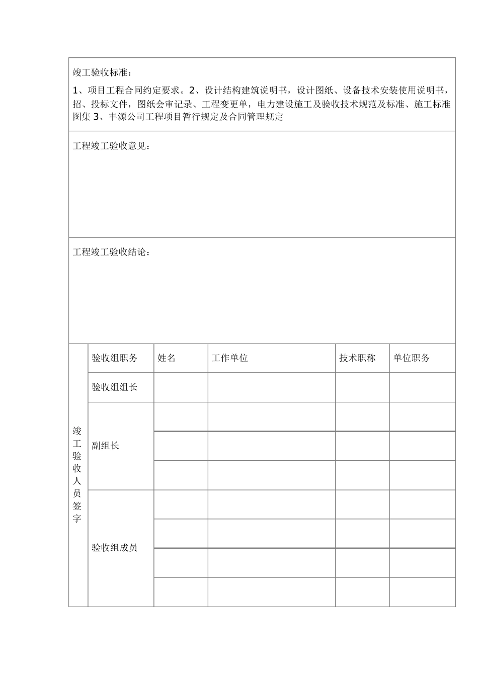 沃丰余热发电工程竣工验收报告_第2页
