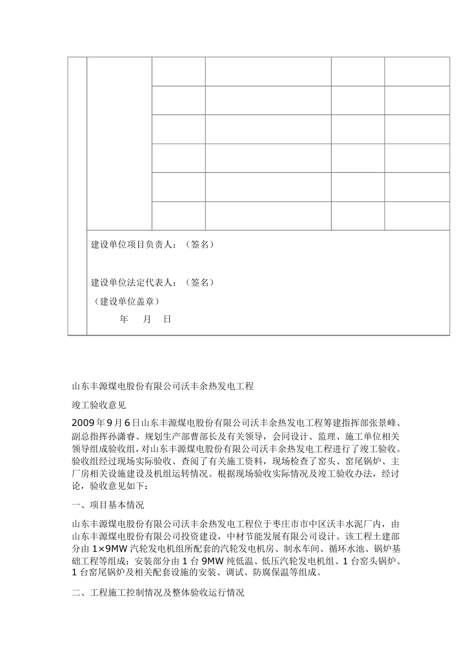 沃丰余热发电工程竣工验收报告_第3页