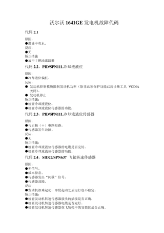 沃尔沃1641GE400F发电机故障代码