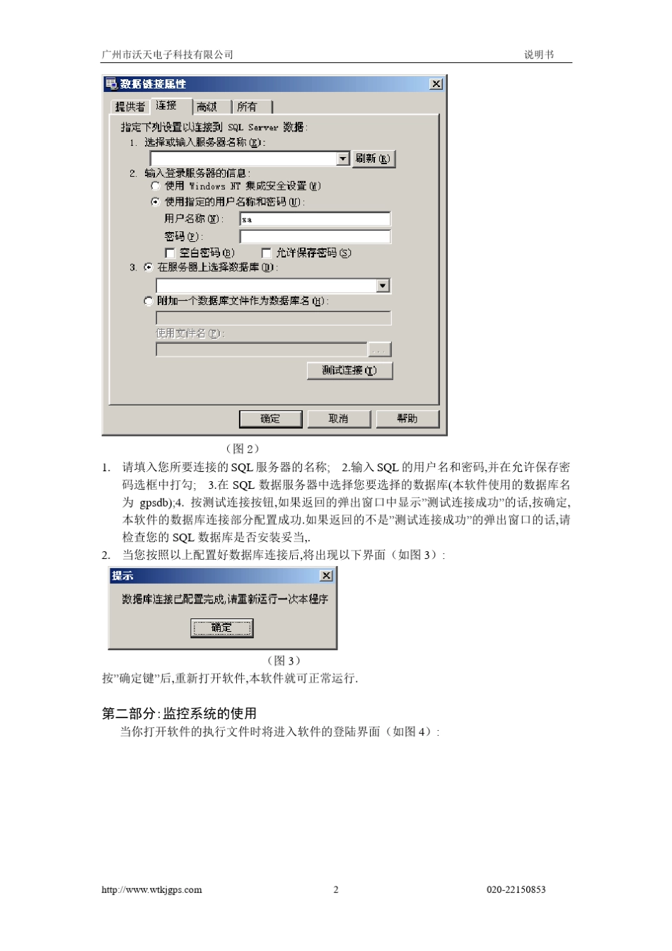 沃天北斗GPS卫星定位监控管理系统软件操作说明_第2页