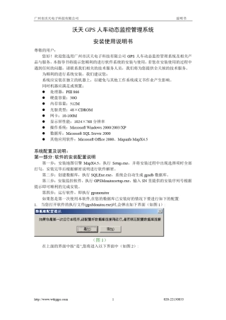 沃天北斗GPS卫星定位监控管理系统软件操作说明