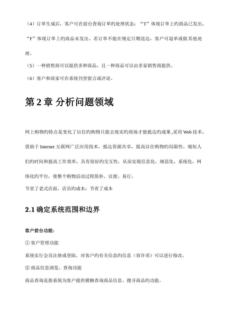 2025年UML大作业网上购物系统_第2页