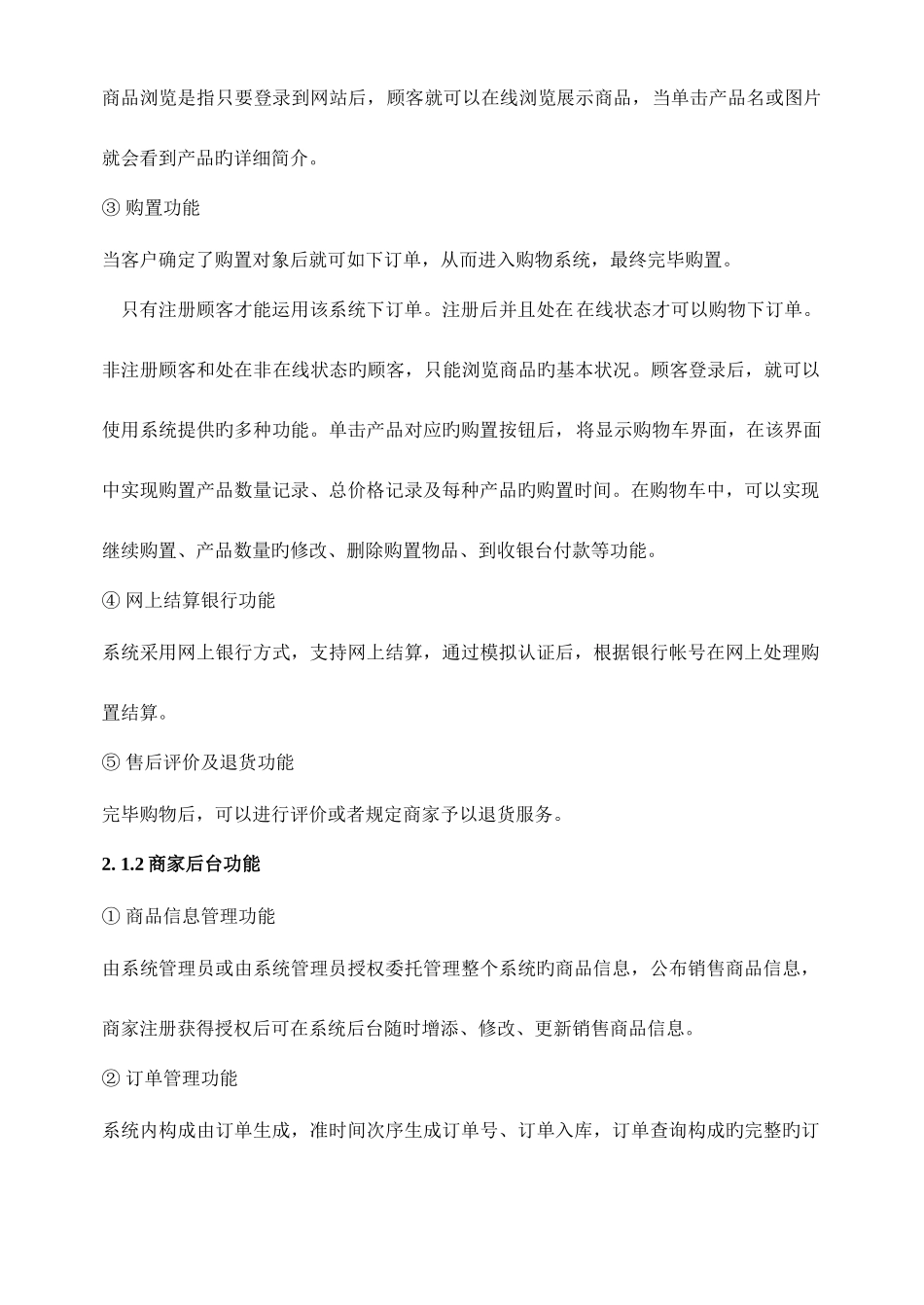 2025年UML大作业网上购物系统_第3页