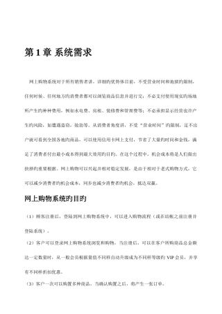 2025年UML大作业网上购物系统