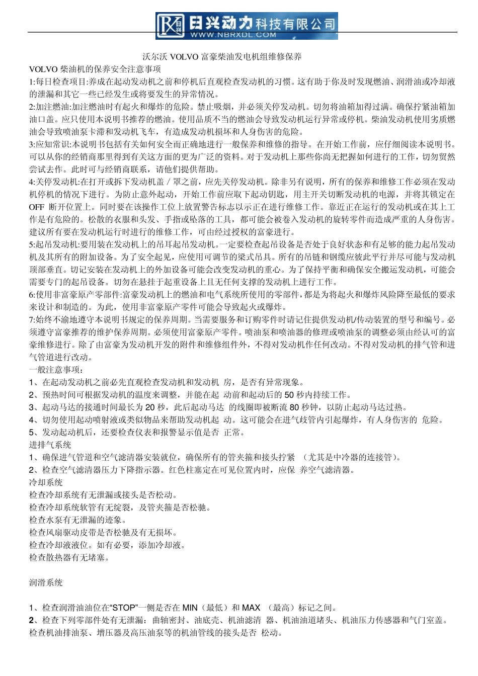 沃尔沃VOLVO富豪发电机组维修保养_沃尔沃柴油发电机组_第1页