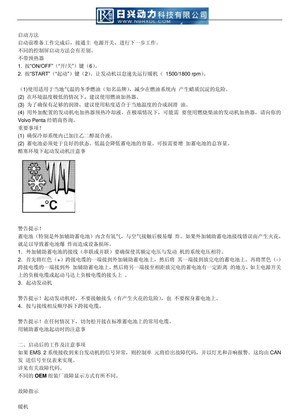 沃尔沃VOLVO富豪发电机组维修保养_沃尔沃柴油发电机组_第3页