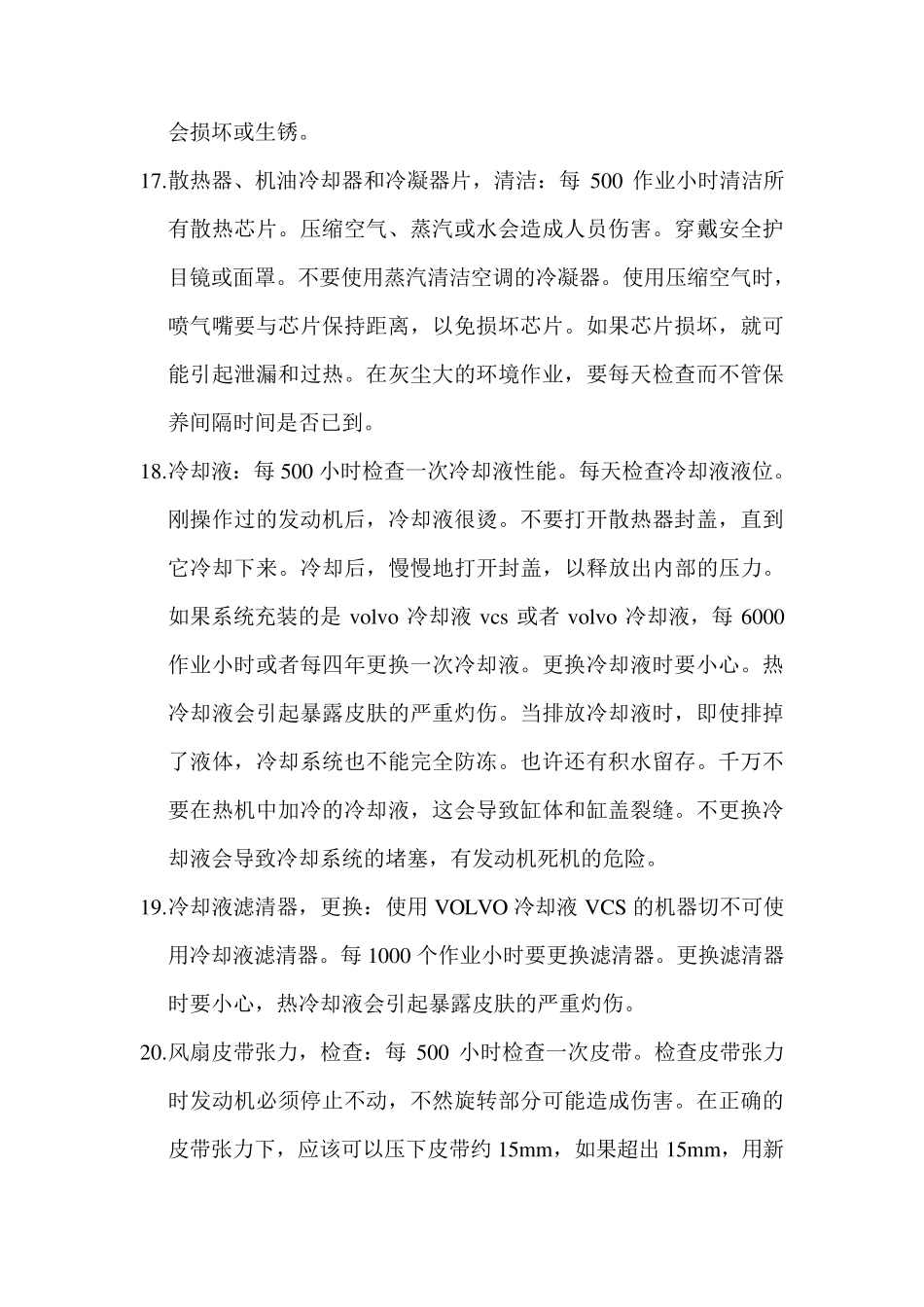 沃尔沃挖掘机使用维护规程_第3页