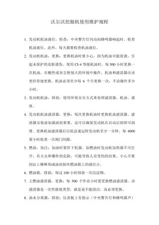 沃尔沃挖掘机使用维护规程