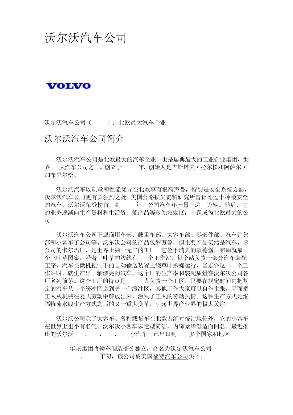 沃尔沃汽车公司_第1页