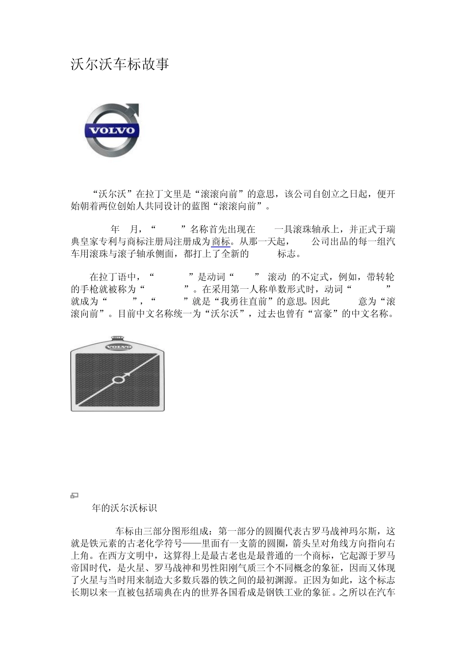 沃尔沃汽车公司_第2页