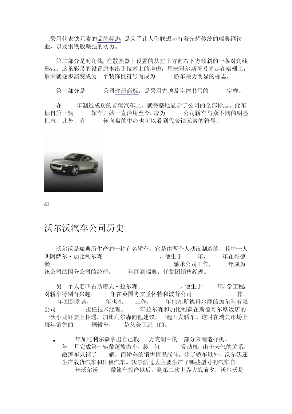 沃尔沃汽车公司_第3页