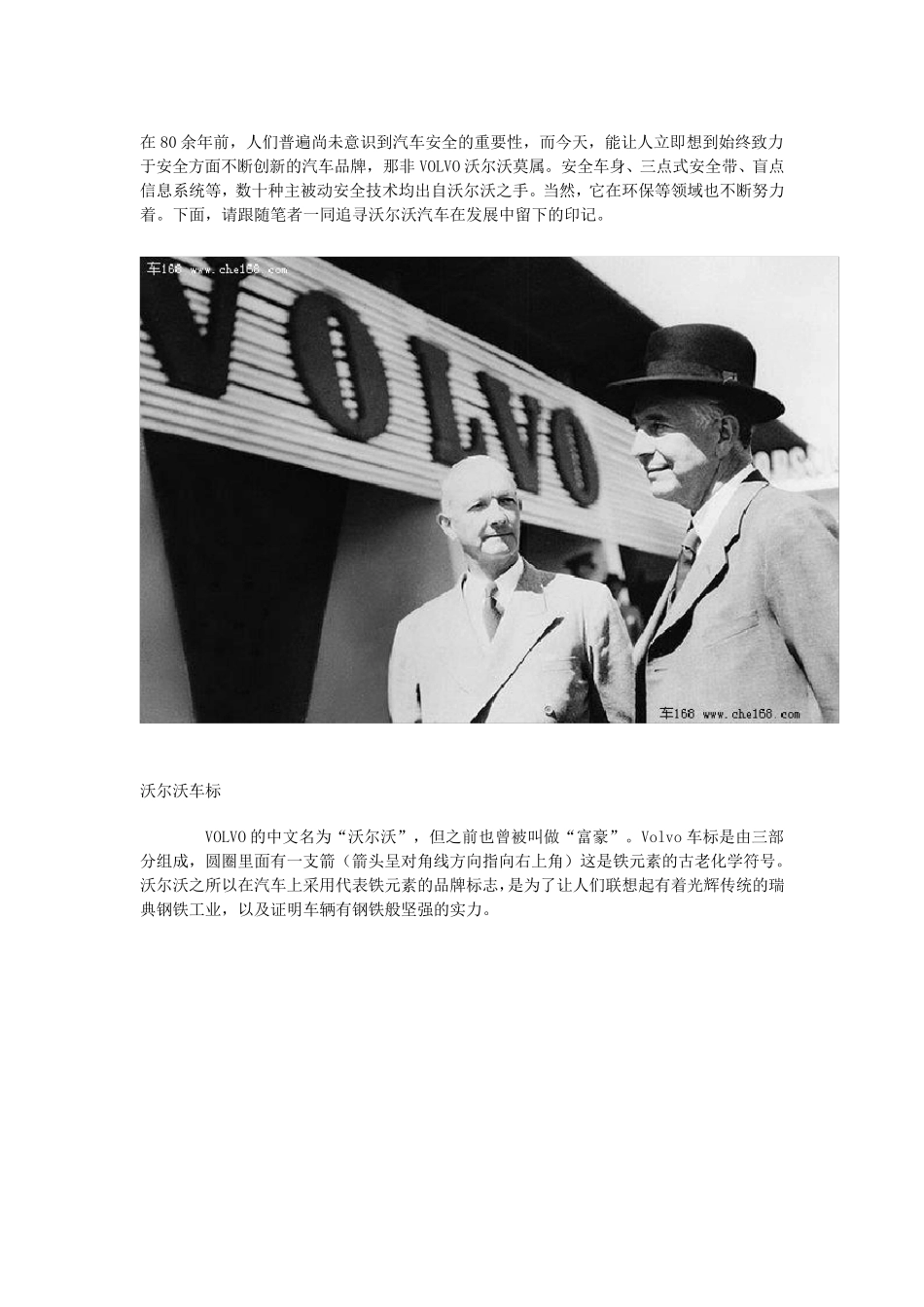 沃尔沃汽车品牌历史介绍_第1页