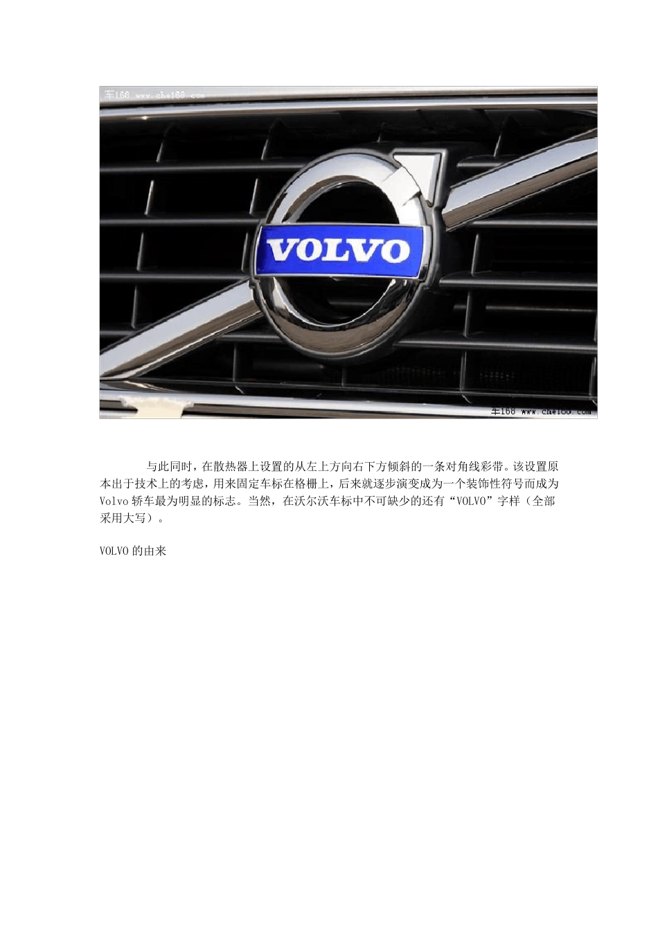 沃尔沃汽车品牌历史介绍_第2页
