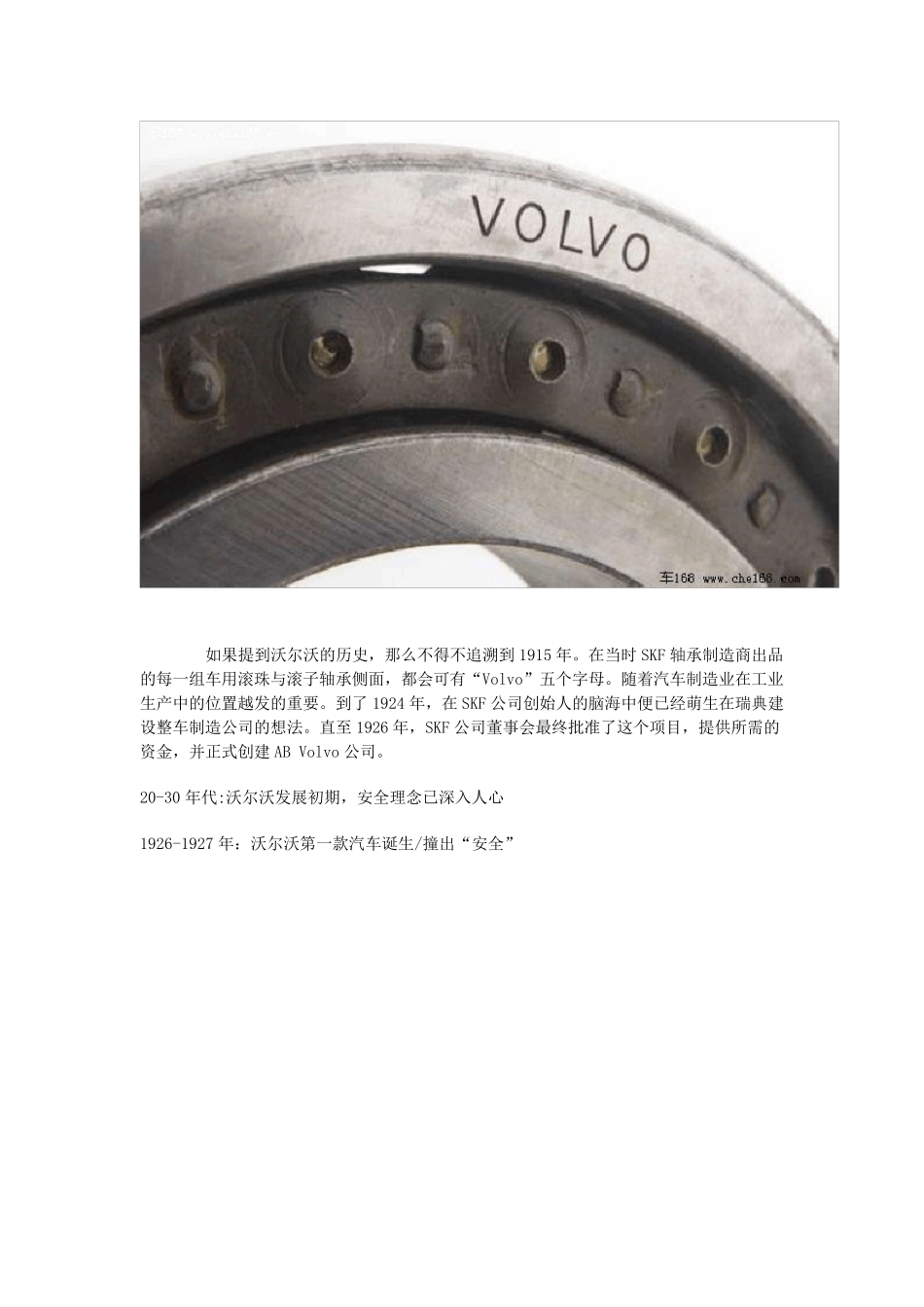 沃尔沃汽车品牌历史介绍_第3页