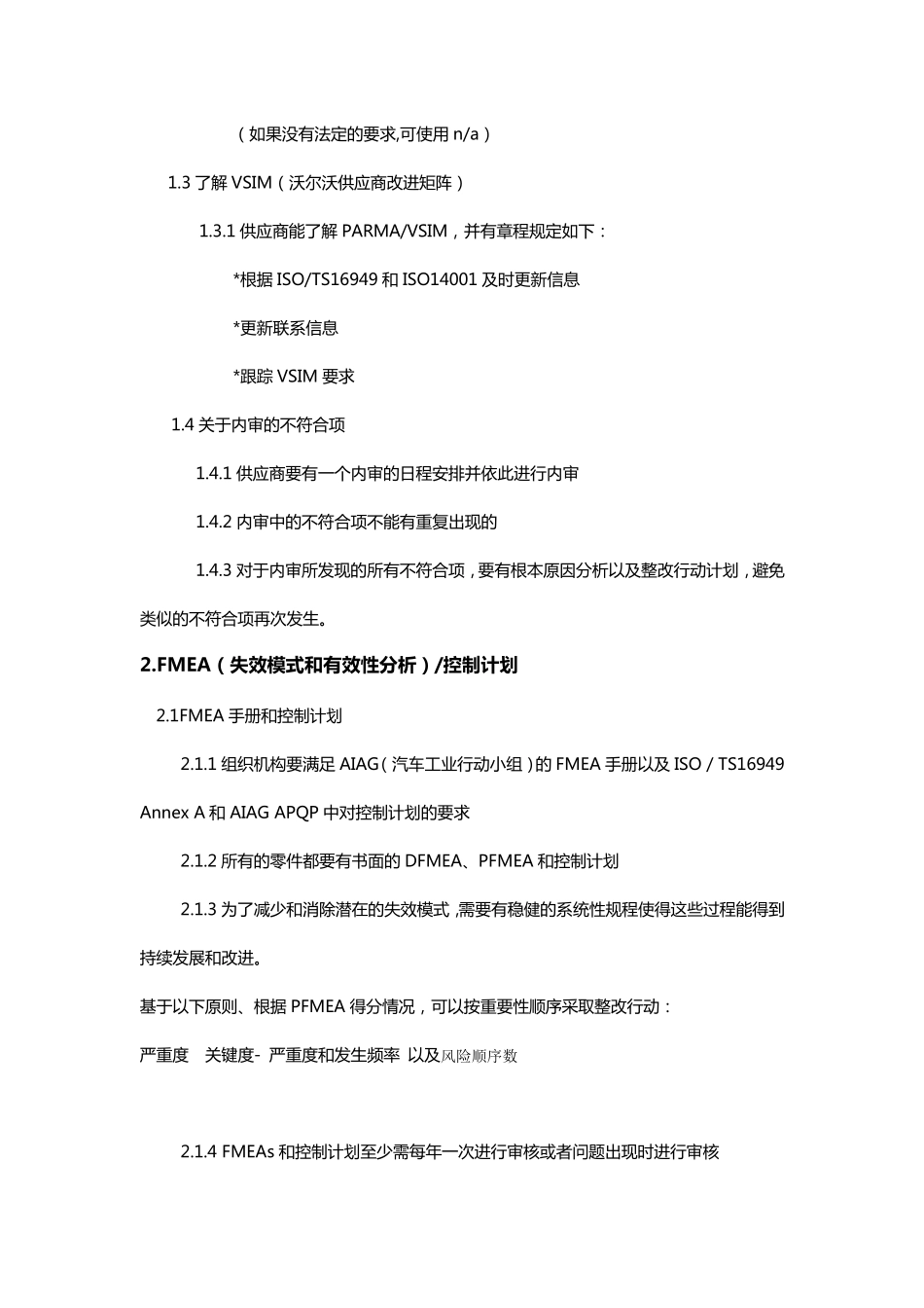 沃尔沃评审内容_第2页