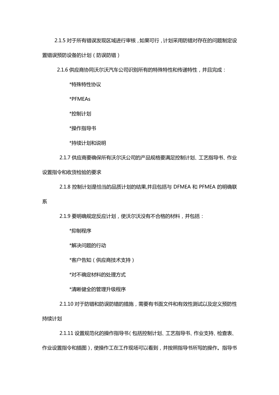 沃尔沃评审内容_第3页