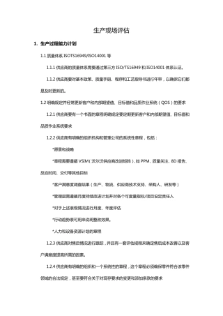 沃尔沃评审内容