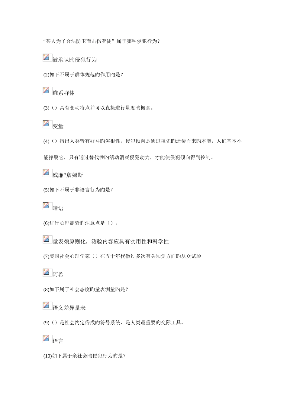 2025年天津社会工作者继续教育网社会心理学_第1页