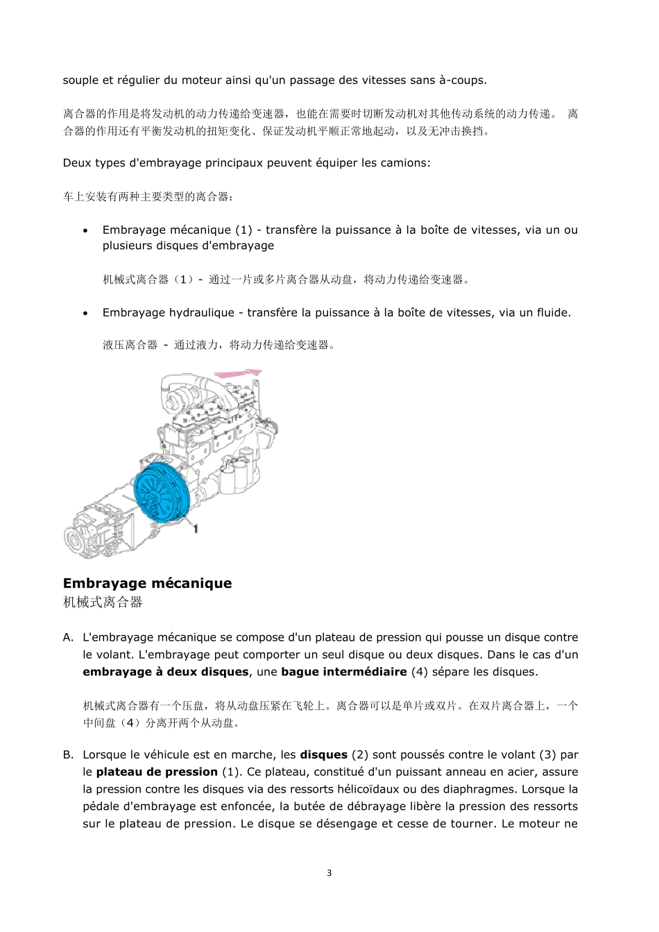 沃尔沃重型汽车培训教材传动系统(法汉对照)_第3页